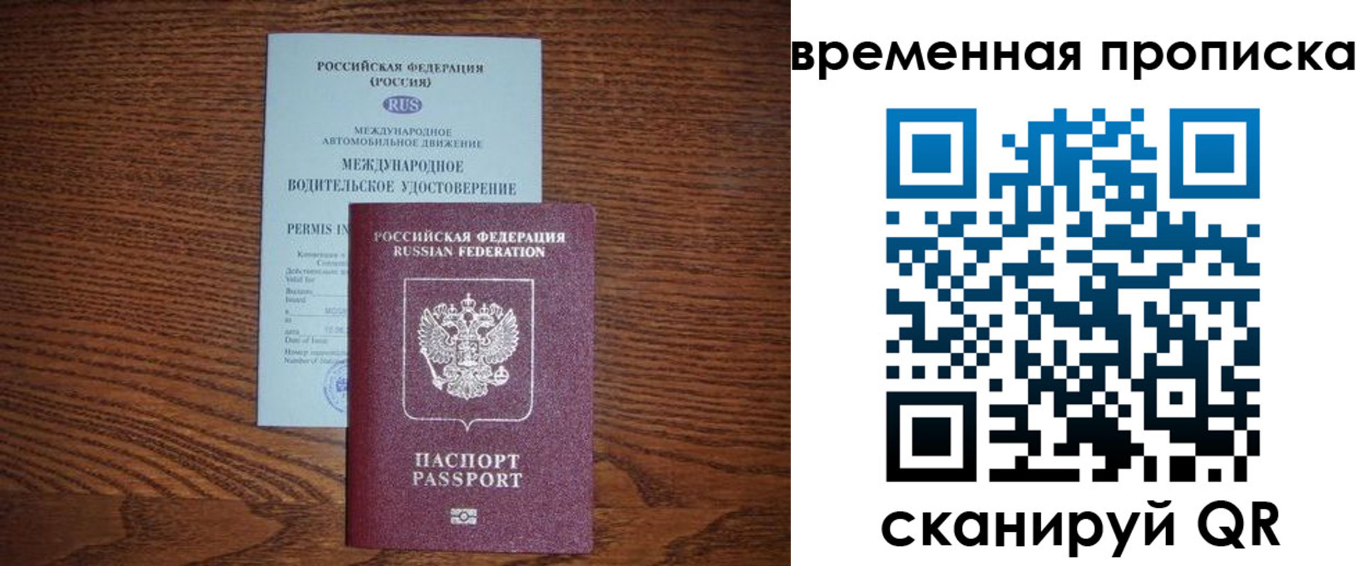 временная регистрация законно в Лузе