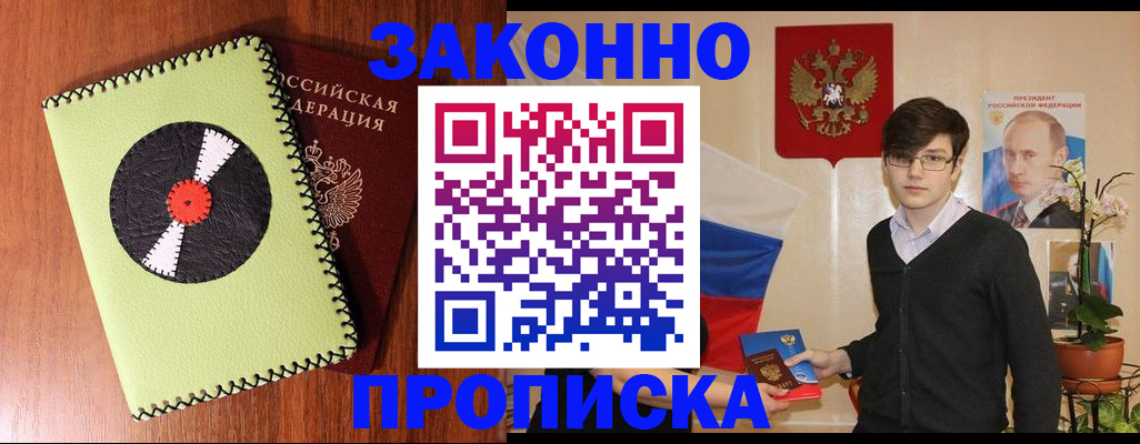 прописка для кредита в Лузе
