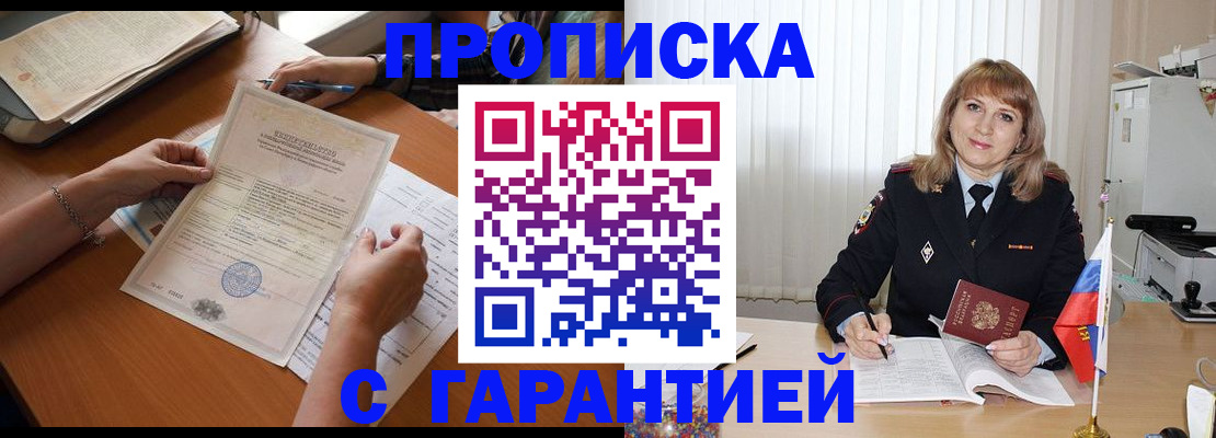 прописка регистрация в Лузе