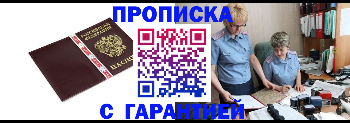 прописка в Лузе