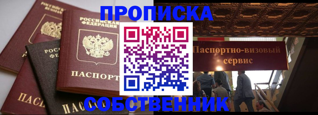 прописка законно в Лузе