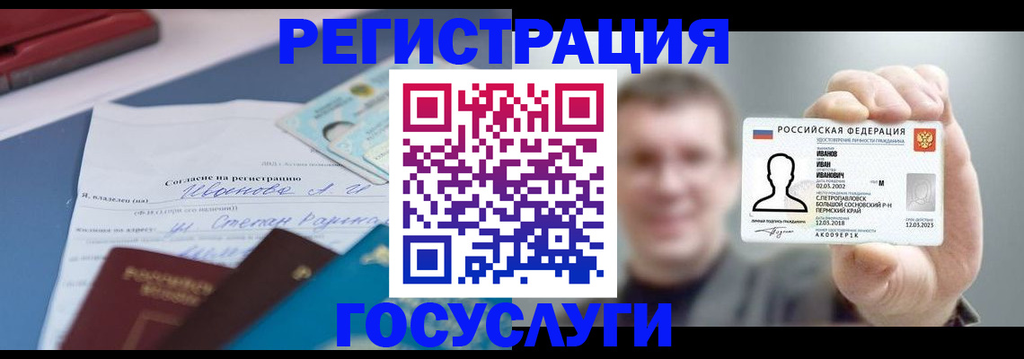 прописка 2025 в Лузе