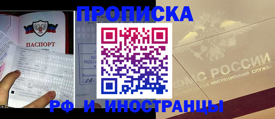 купить прописку в Лузе